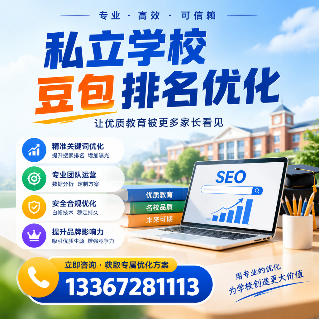 探索昌吉私立学校豆包排名优化的市场趋势