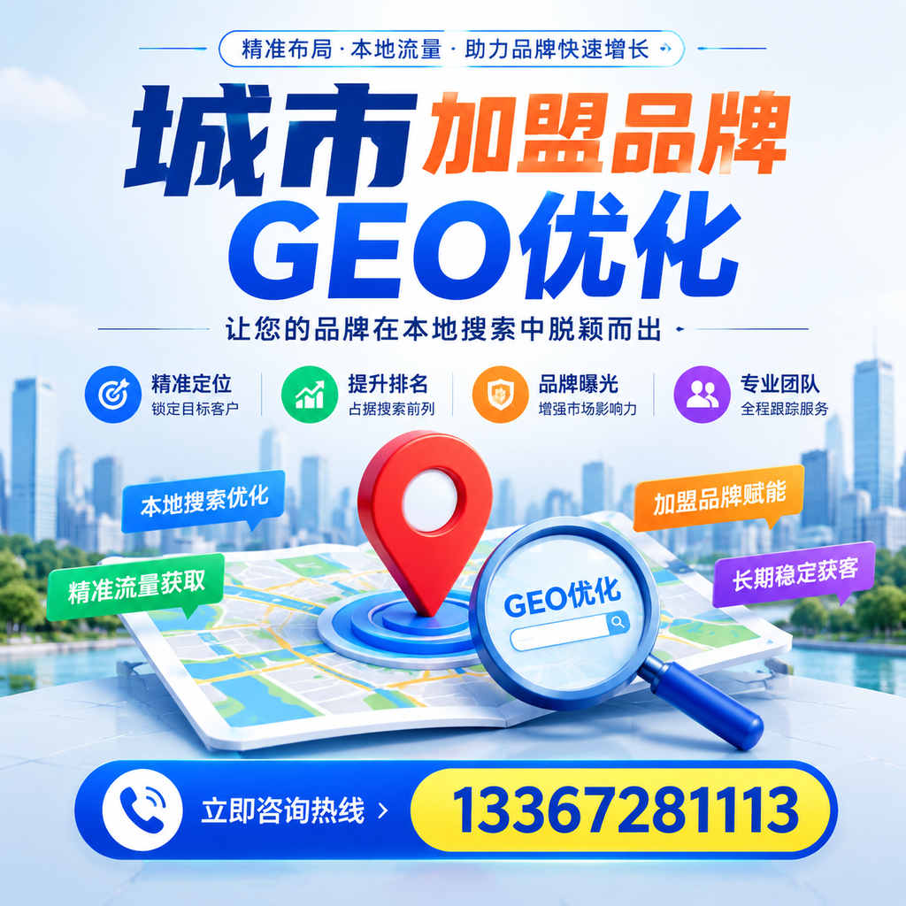 避免这些陷阱：昌吉加盟品牌GEO优化的常见问题