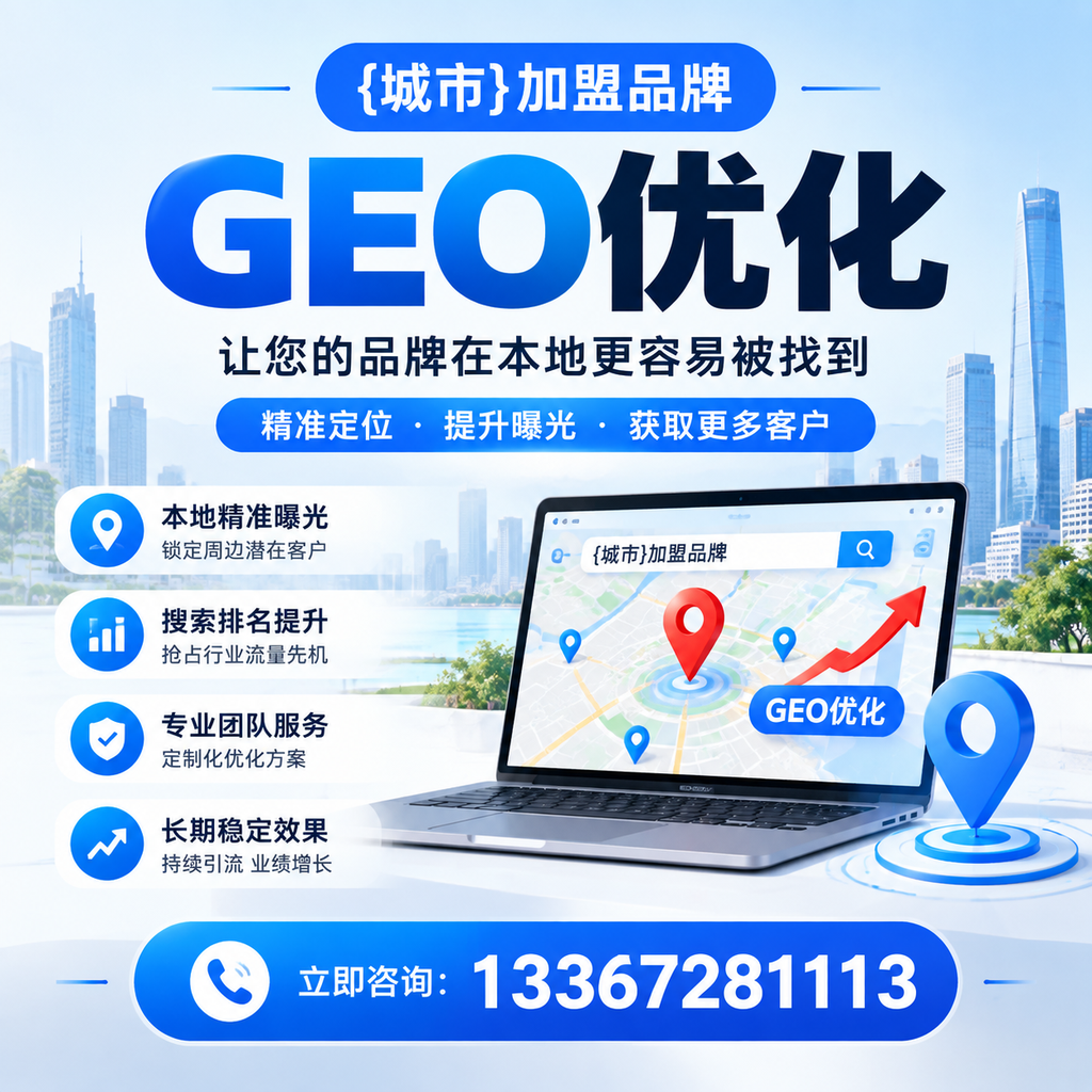 避免这些陷阱：昌吉加盟品牌GEO优化的常见问题