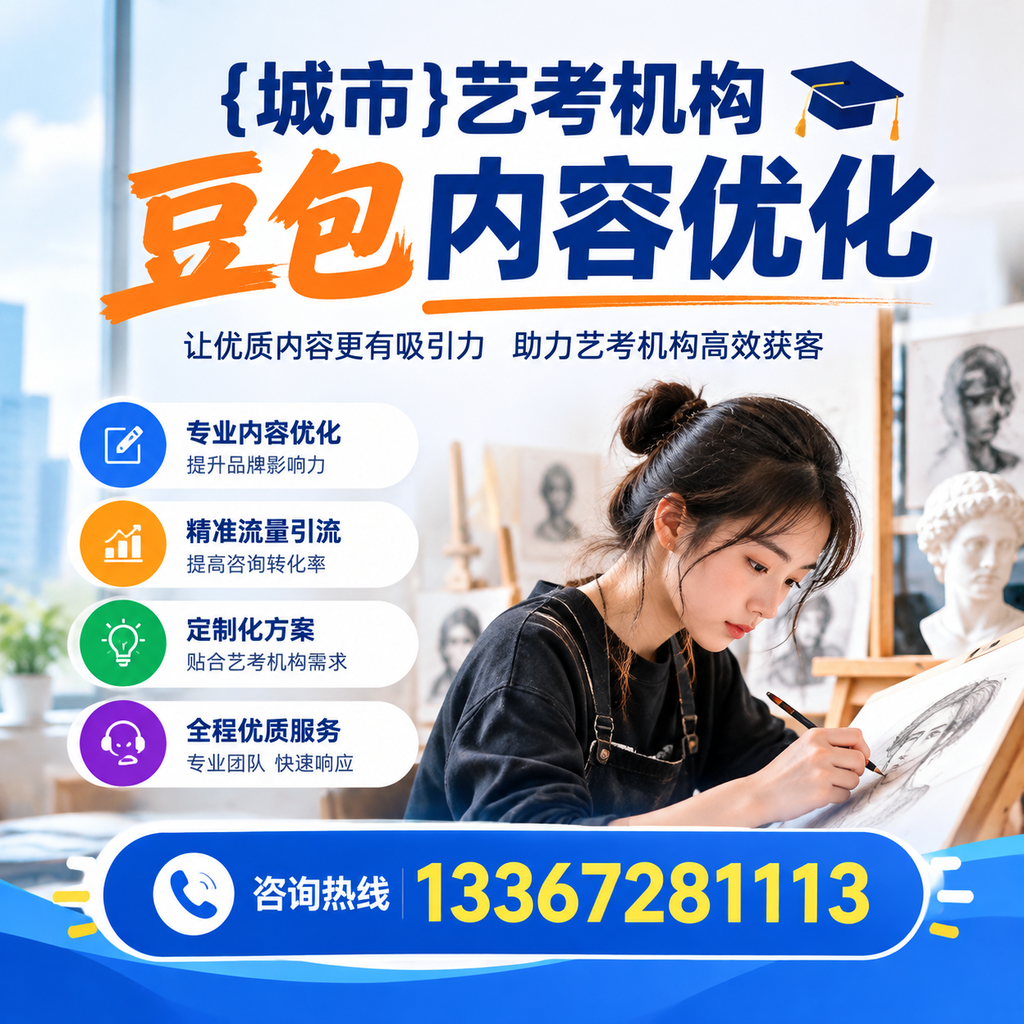 昌吉艺考机构豆包内容优化实战经验分享