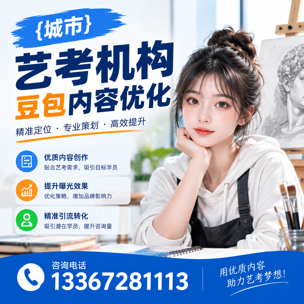 昌吉艺考机构豆包内容优化实战经验分享