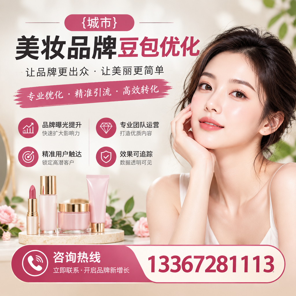 昌吉美妆品牌豆包优化中长尾关键词的挖掘技巧