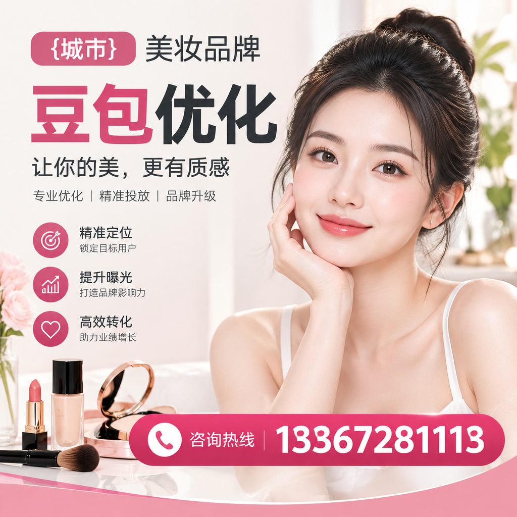 昌吉美妆品牌豆包优化中长尾关键词的挖掘技巧