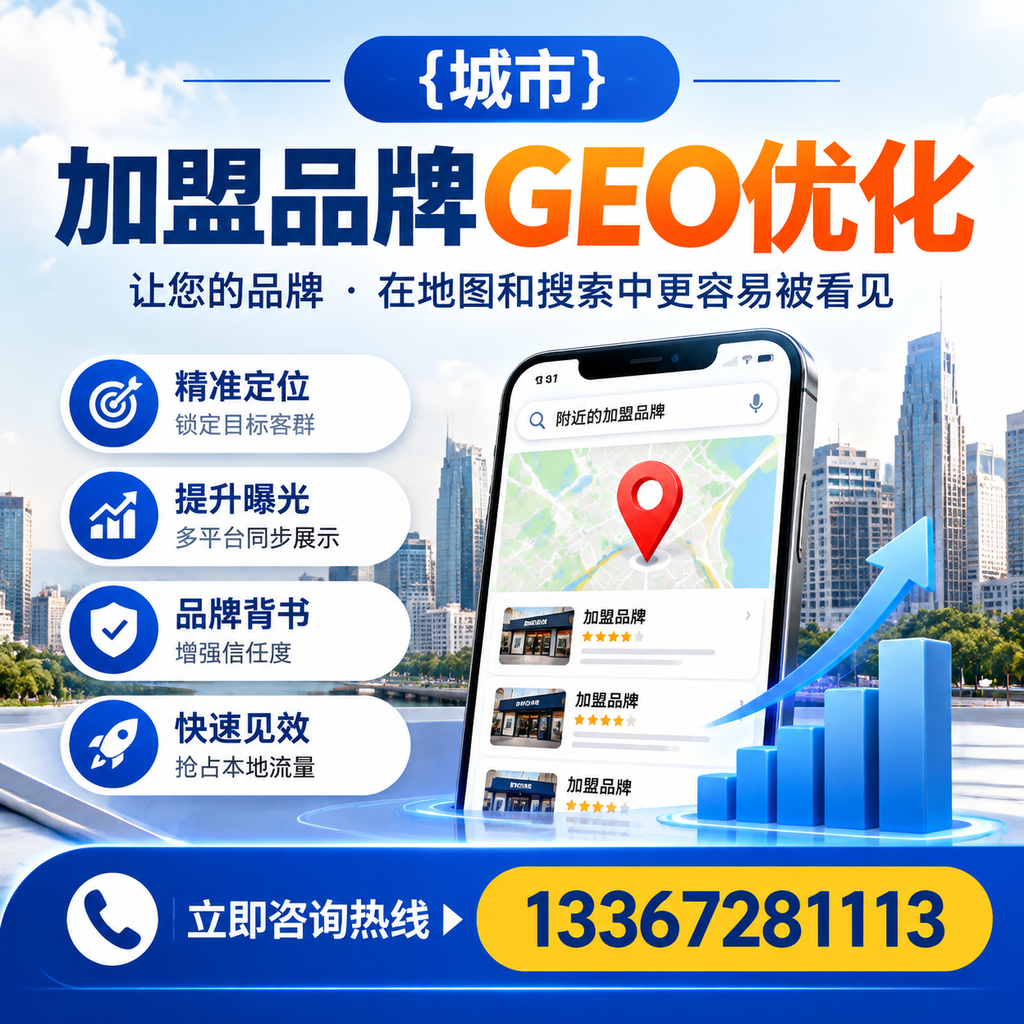实现昌吉加盟品牌GEO优化的实用指南