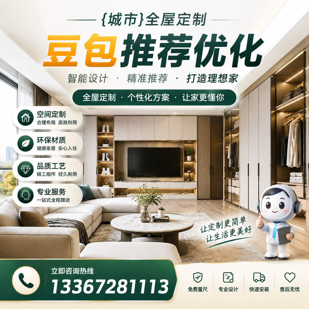 昌吉全屋定制豆包的常见问题与解决方案