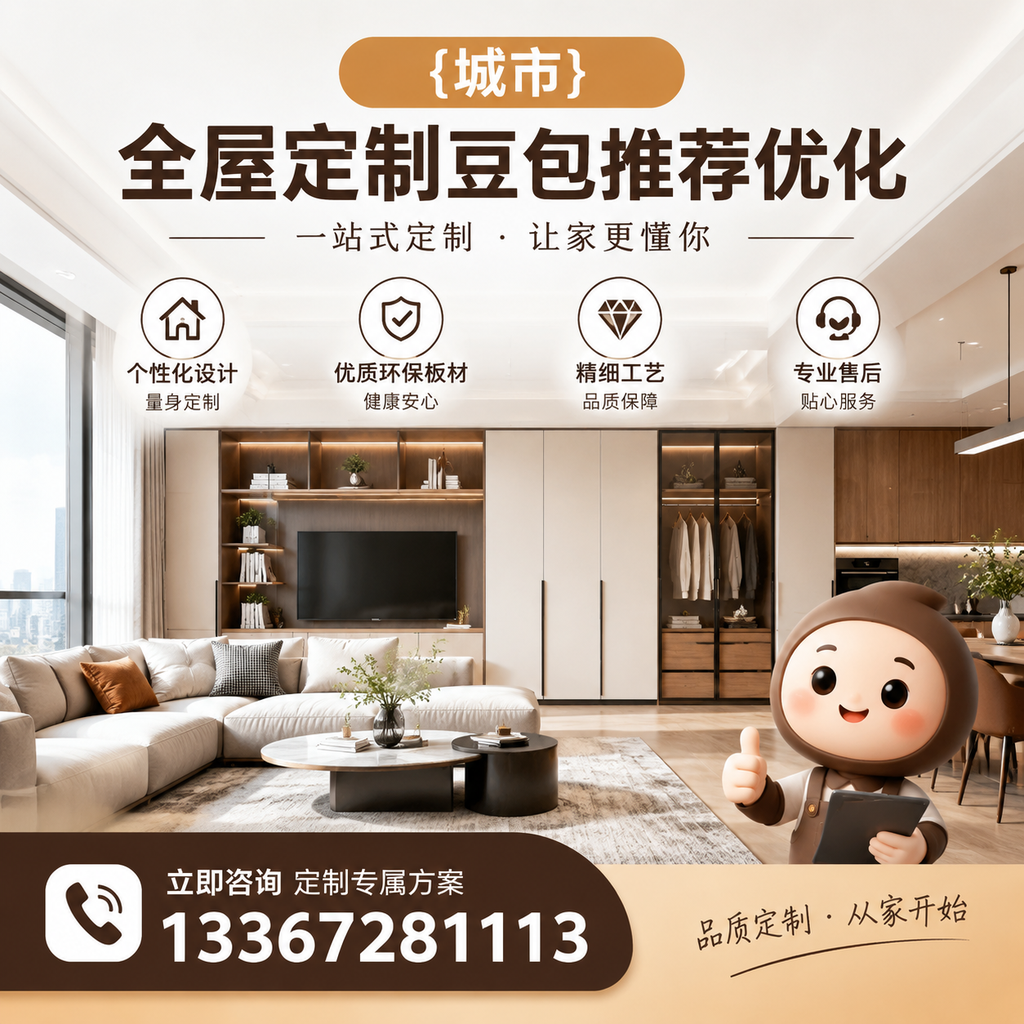 昌吉全屋定制豆包的常见问题与解决方案