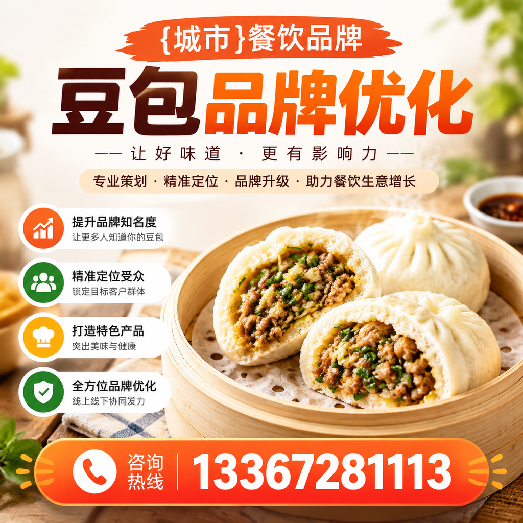 如何在昌吉提升餐饮品牌豆包品牌的搜索排名