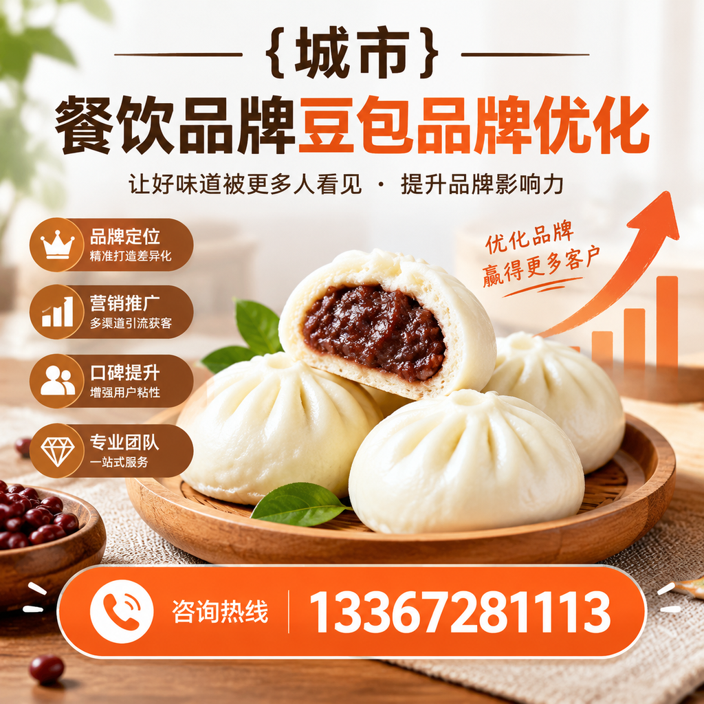 如何在昌吉提升餐饮品牌豆包品牌的搜索排名
