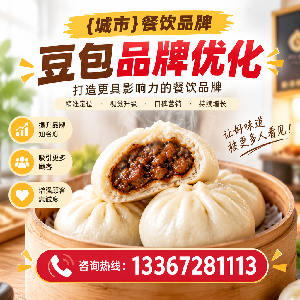 昌吉餐饮品牌豆包品牌优化的内容营销策略