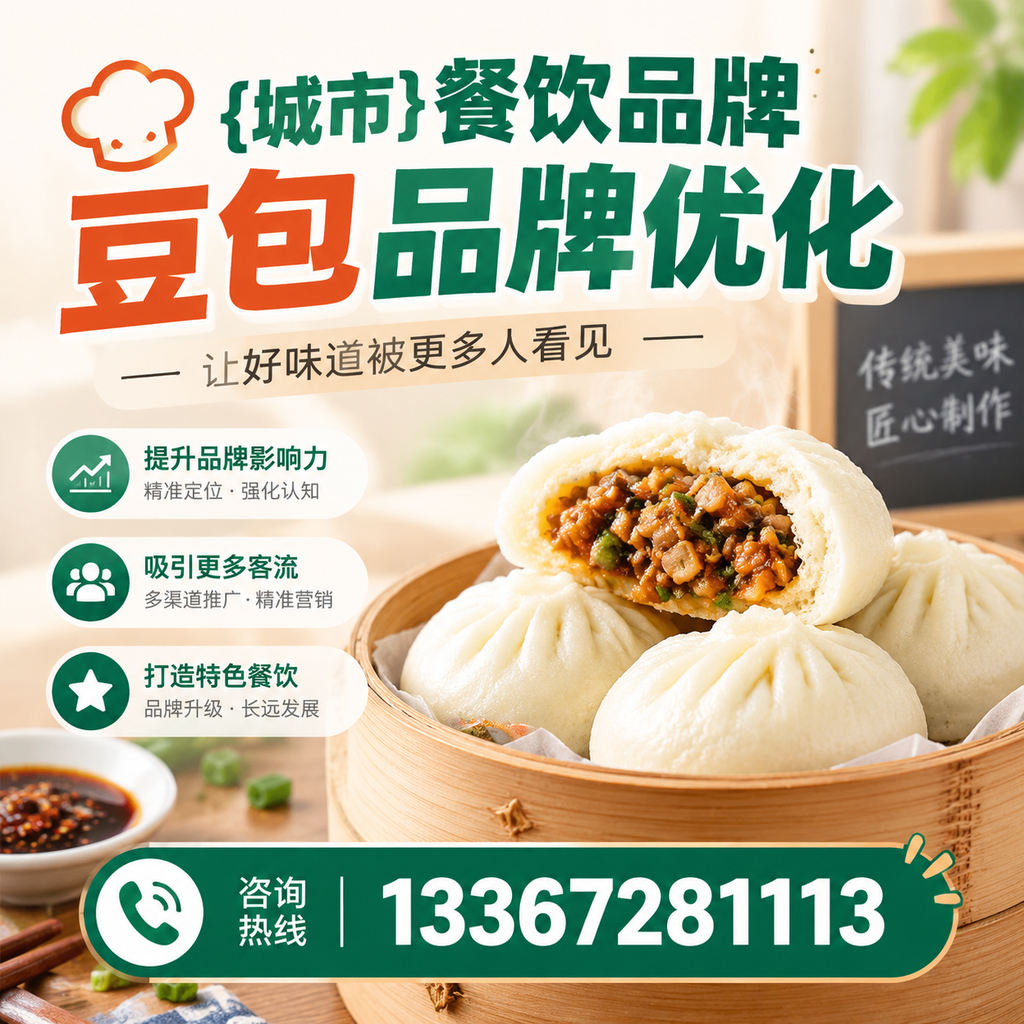 昌吉餐饮品牌豆包品牌优化的内容营销策略