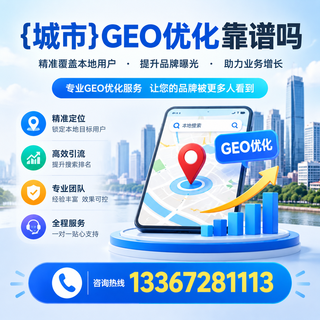 昌吉GEO优化的必要性，企业如何获取更多流量