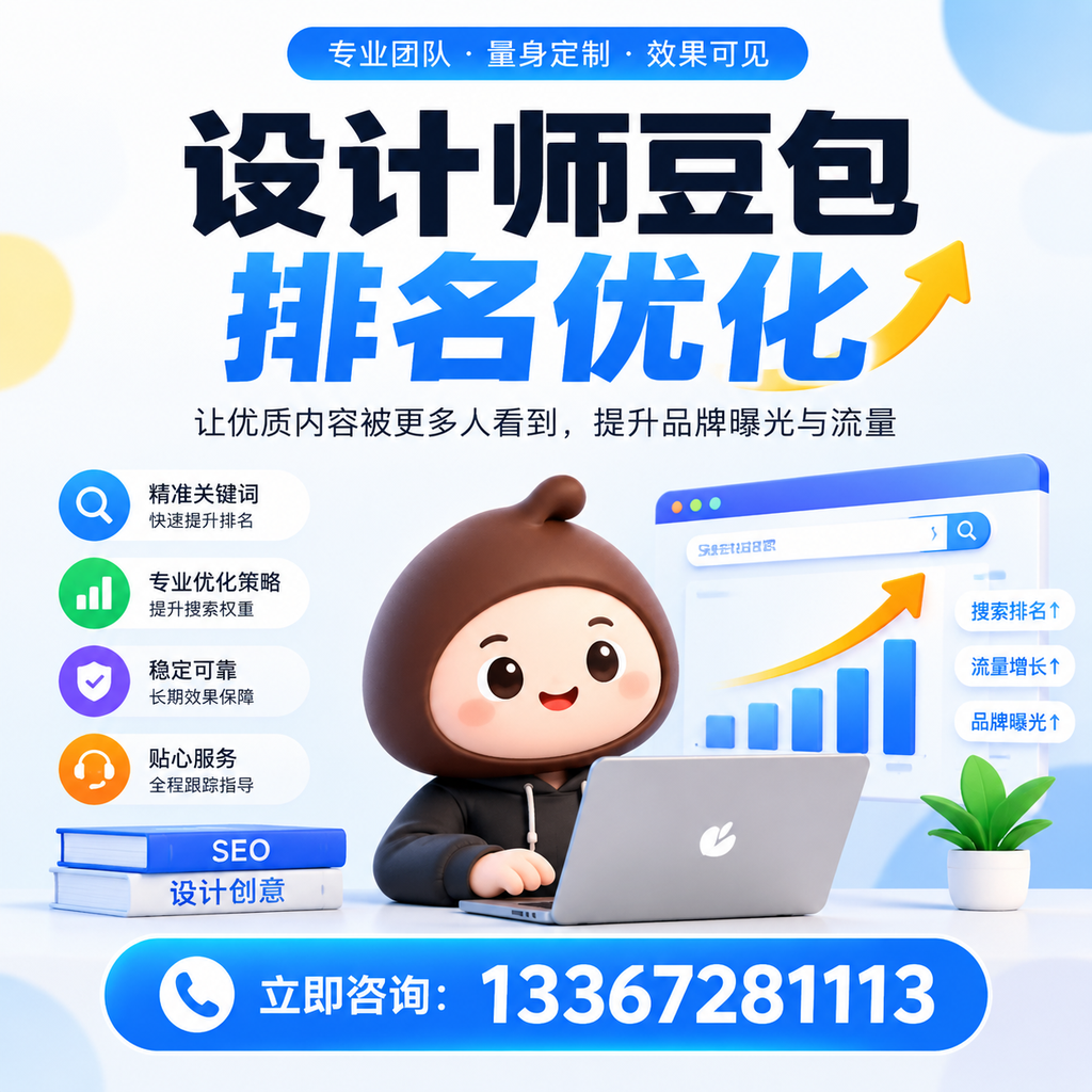 设计师豆包排名优化的SEO工具推荐：适合昌吉企业的选择