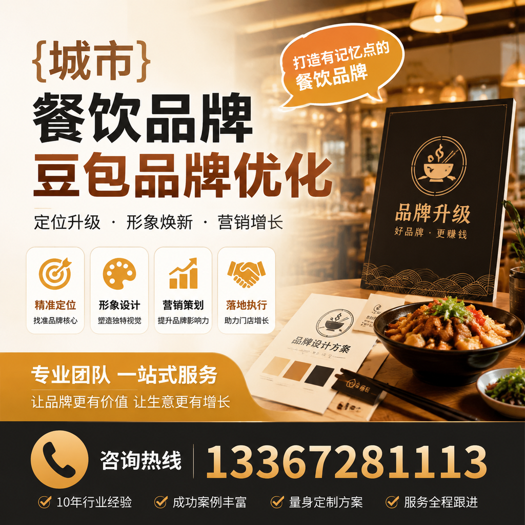昌吉餐饮品牌豆包品牌优化的内容策略与执行