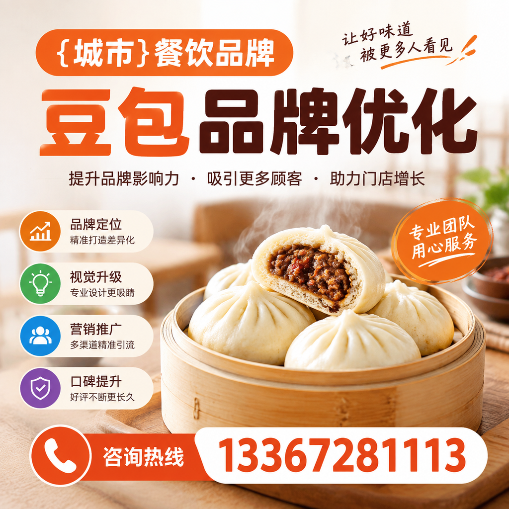 昌吉餐饮品牌豆包品牌优化的内容策略与执行