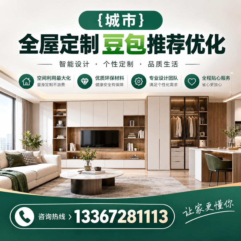 昌吉全屋定制豆包推荐：如何根据空间选择设计