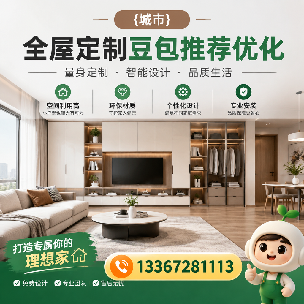 揭秘昌吉全屋定制豆包的设计理念与实用性