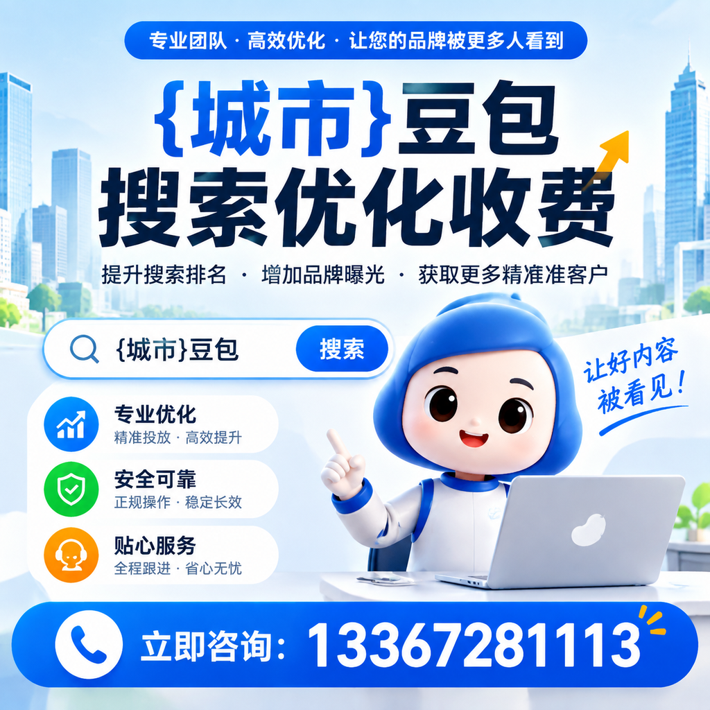 昌吉豆包搜索优化收费的市场趋势与前景展望