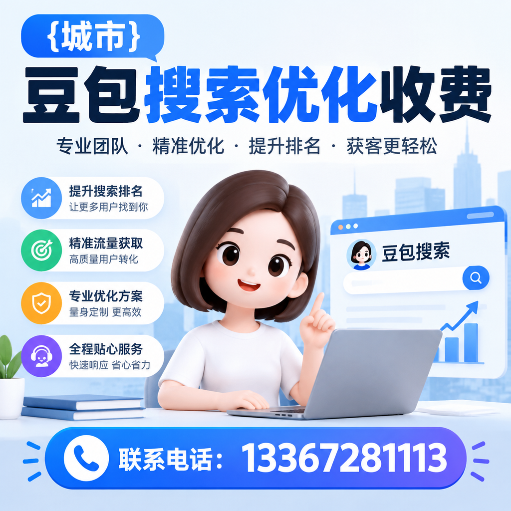 昌吉豆包搜索优化收费的市场趋势与前景展望