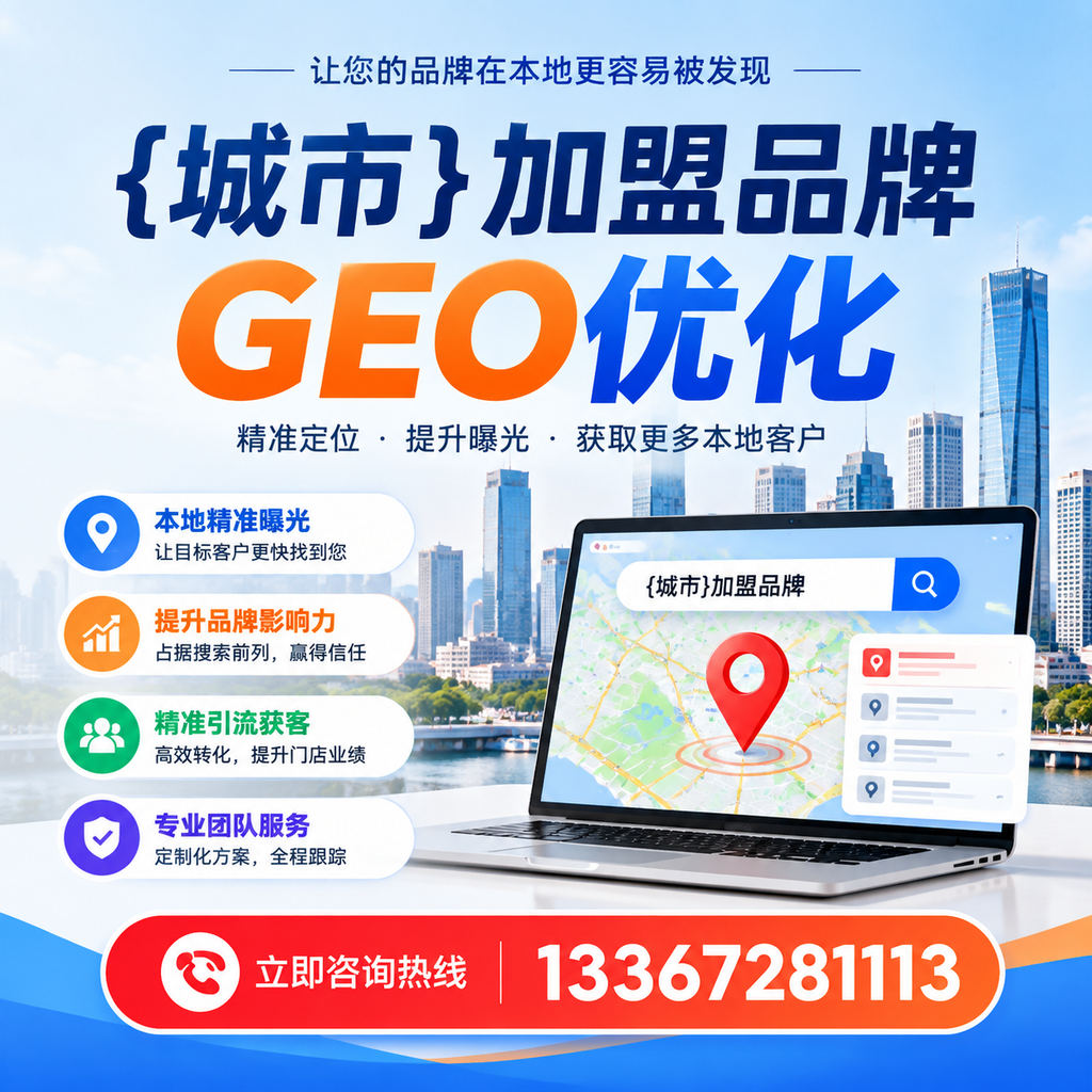 昌吉加盟品牌GEO优化成功案例分享