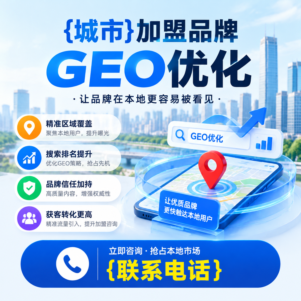 昌吉加盟品牌GEO优化成功案例分享