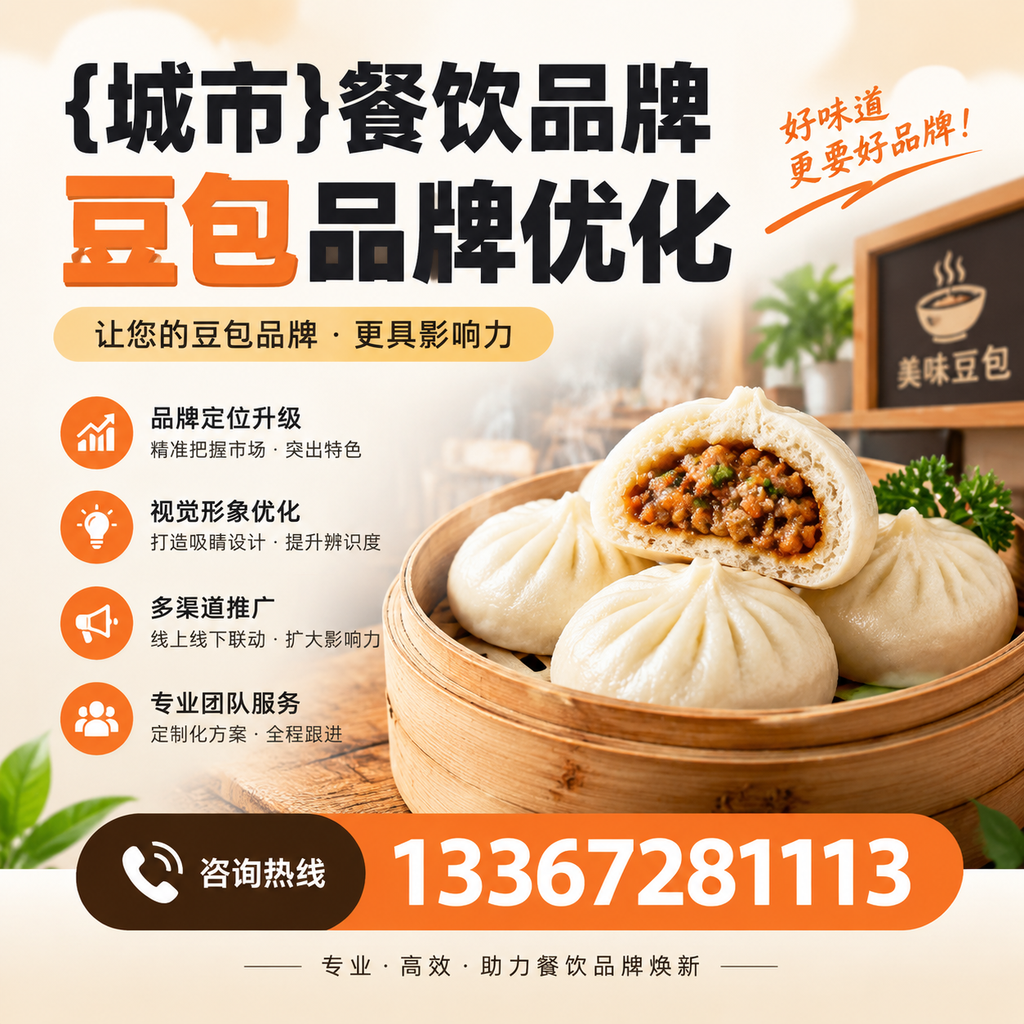 昌吉餐饮品牌豆包品牌优化中常见的误区分析
