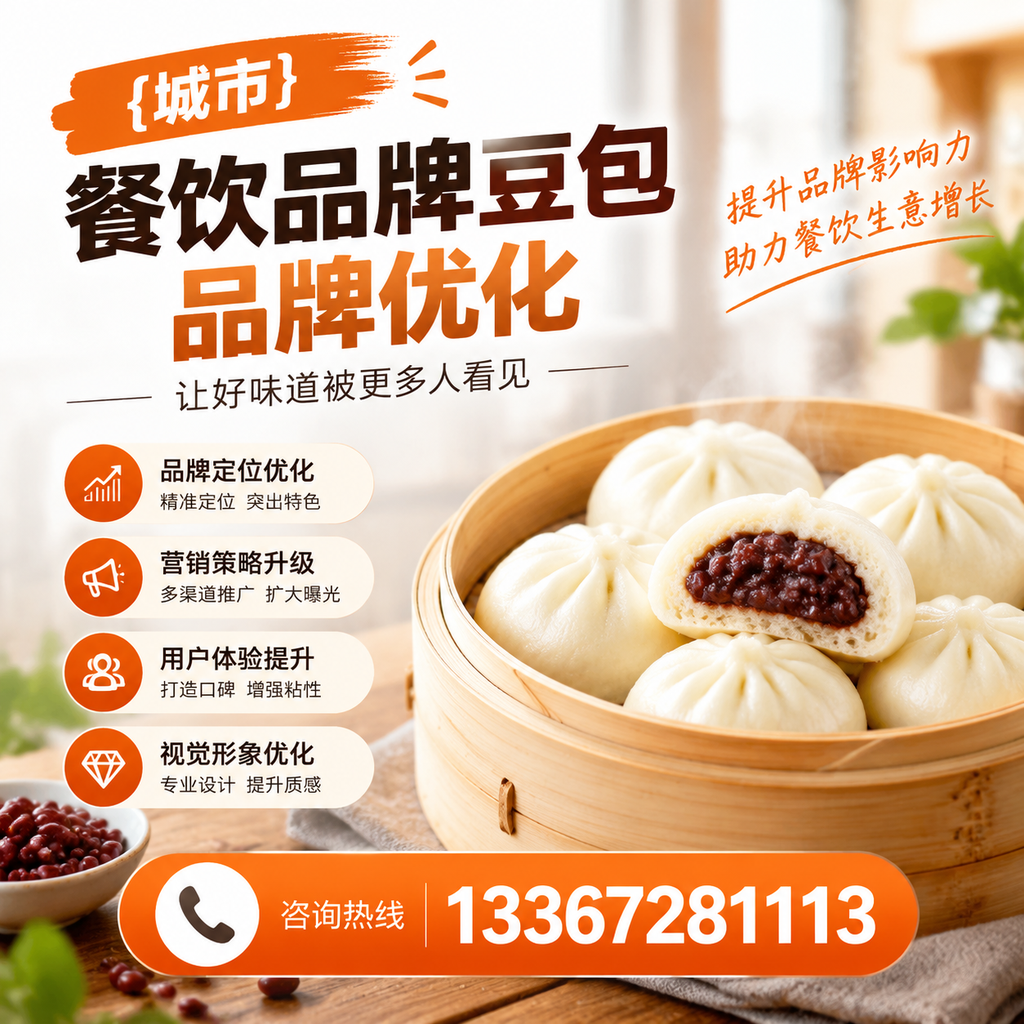 昌吉餐饮品牌豆包品牌优化中常见的误区分析