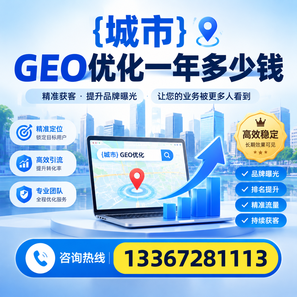 避免误区：昌吉GEO优化一年多少钱的常见陷阱