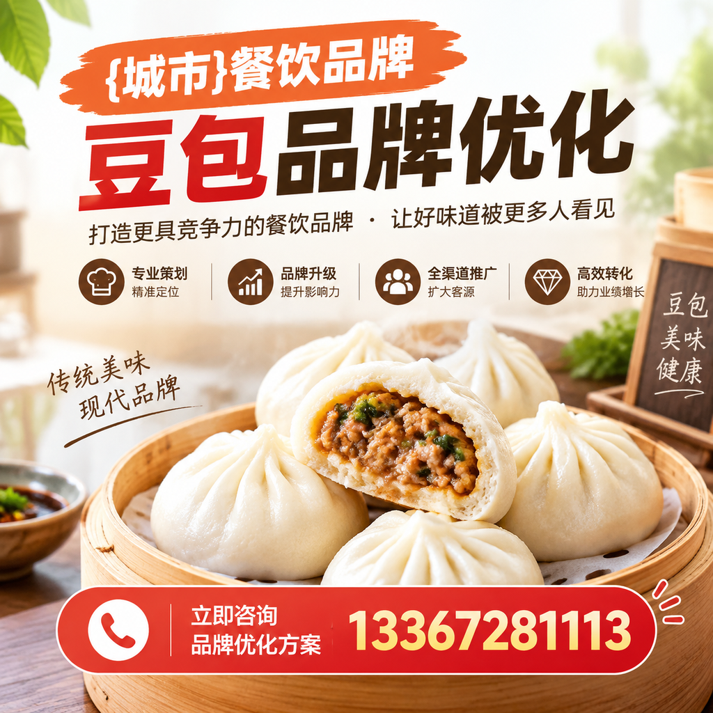 提升昌吉餐饮品牌豆包品牌曝光度的有效策略