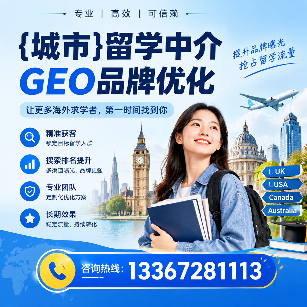 如何评估昌吉留学中介的GEO品牌优化效果？