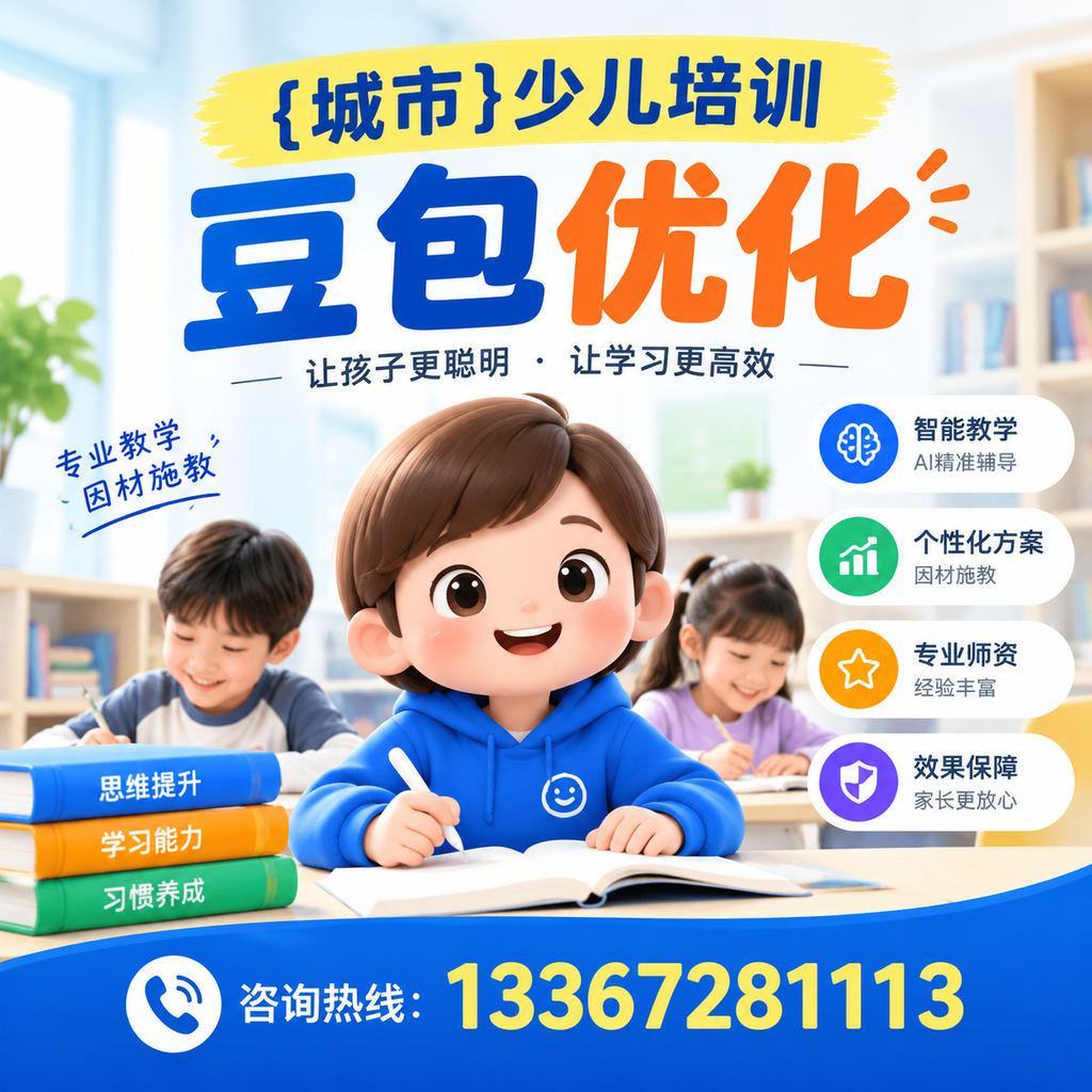 避免昌吉少儿培训豆包优化中的常见误区
