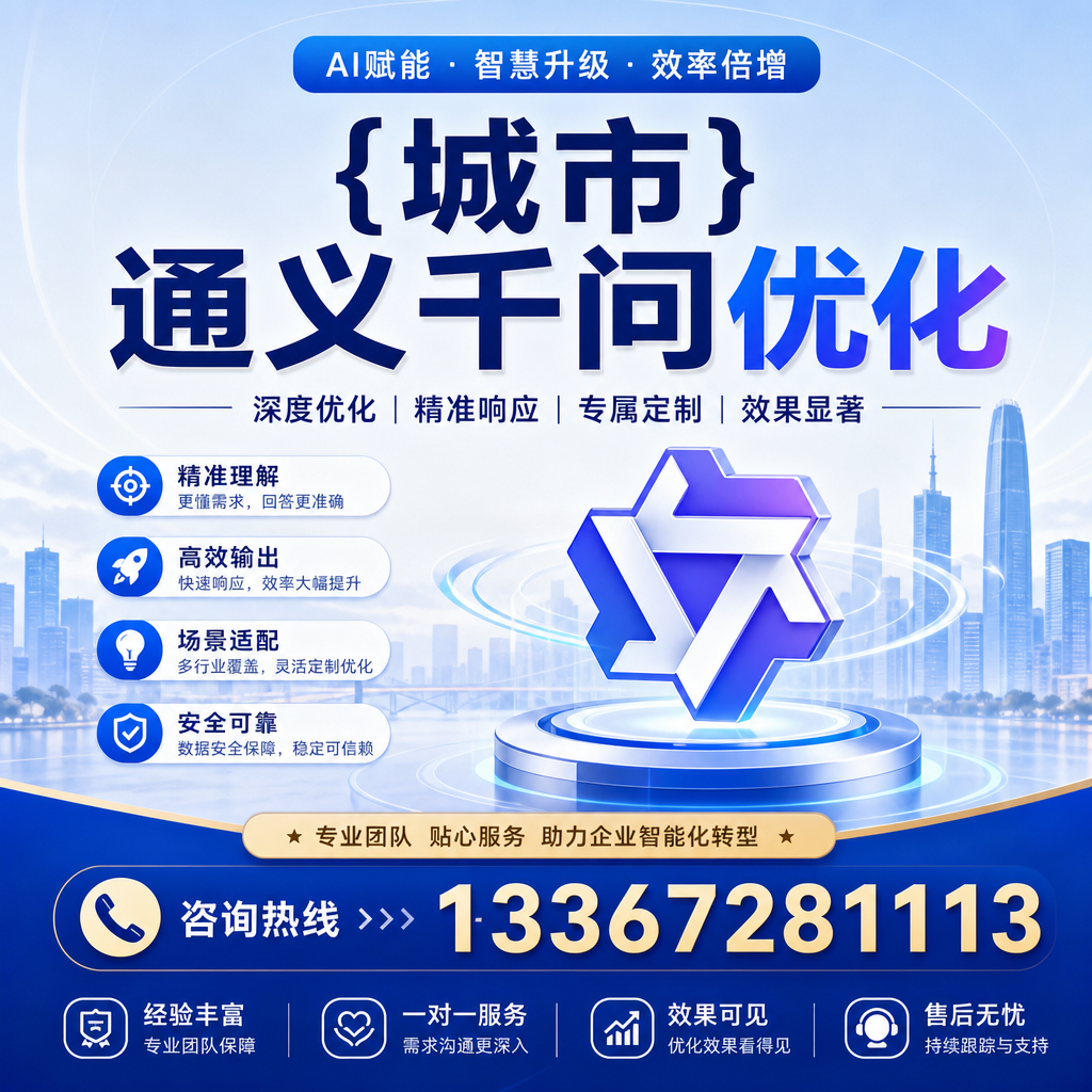 通义千问优化在昌吉的成功案例分析与启示