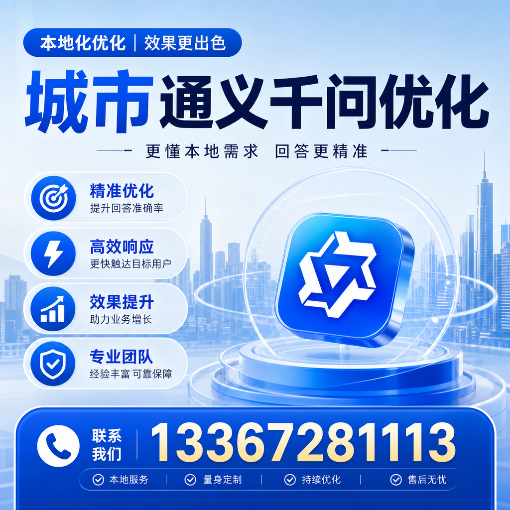 通义千问优化在昌吉的成功案例分析与启示