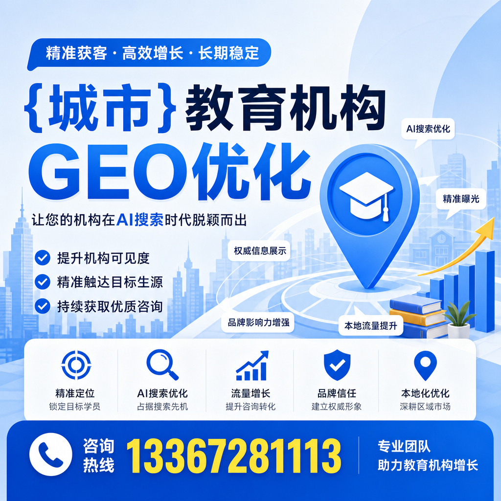 昌吉教育机构GEO优化需知的基本概念与术语