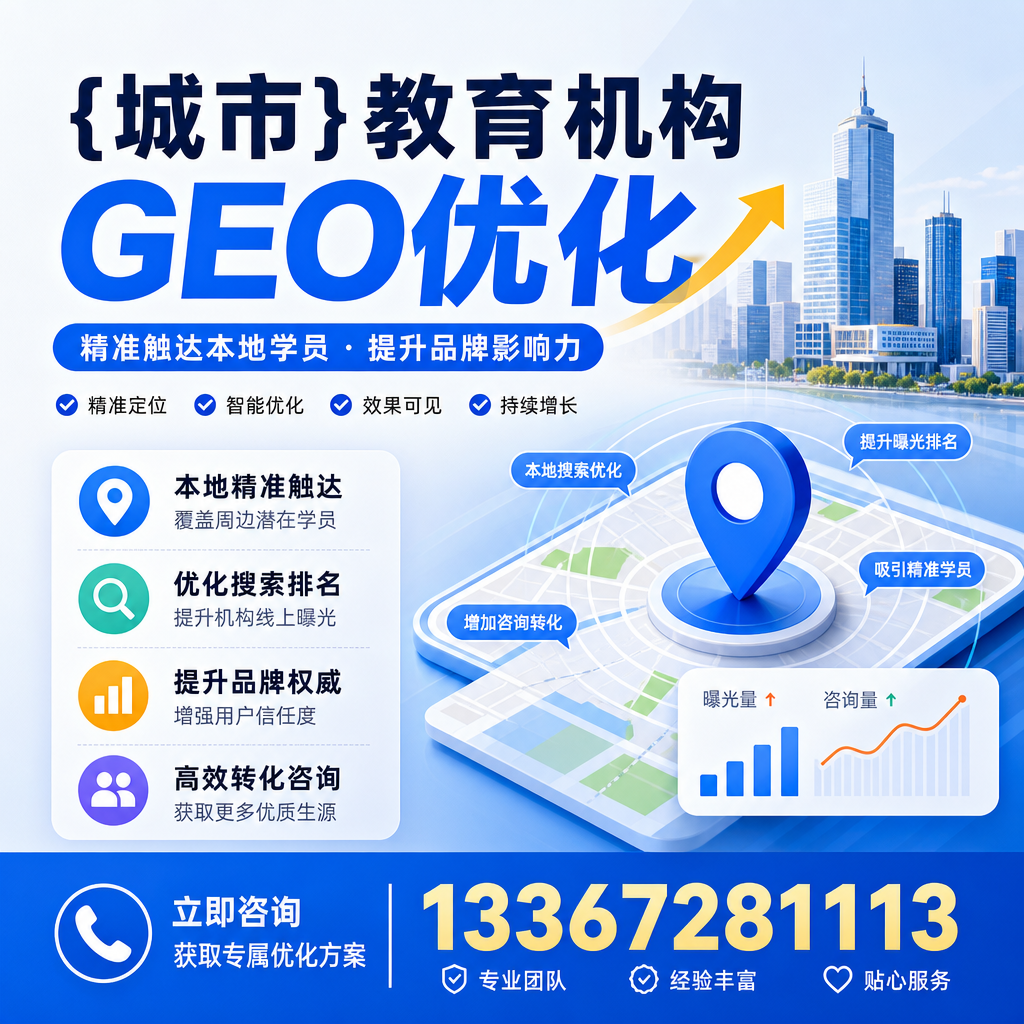 昌吉教育机构GEO优化需知的基本概念与术语