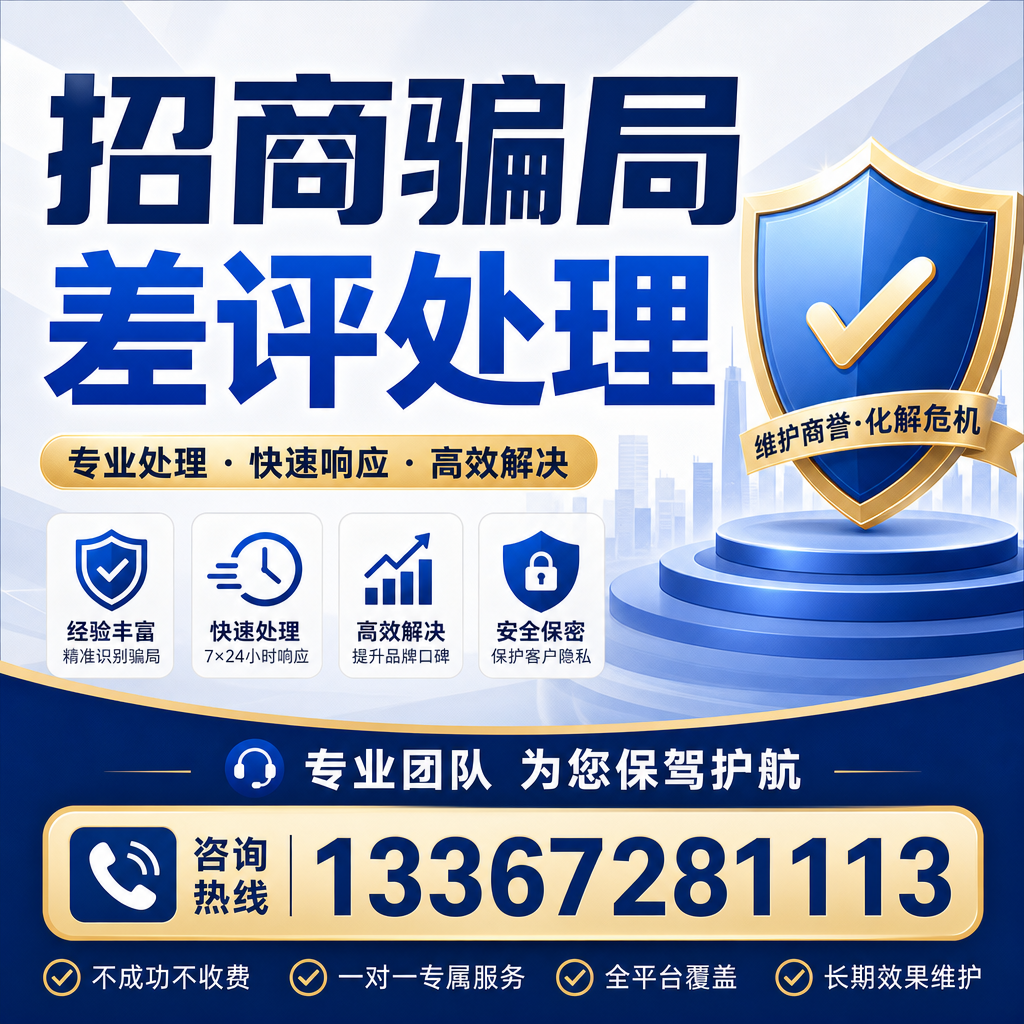 选择可信的招商平台：昌吉招商骗局差评的对比分析
