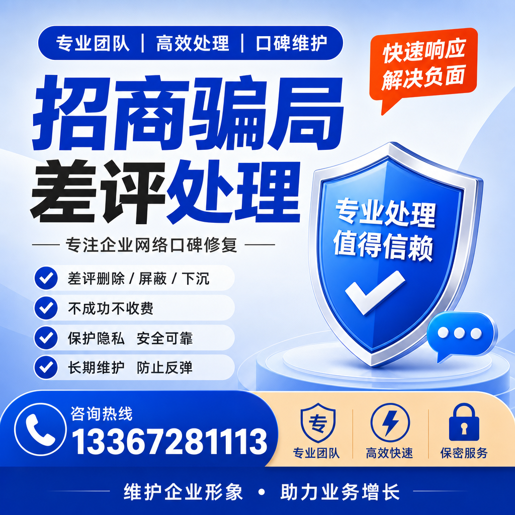 选择可信的招商平台：昌吉招商骗局差评的对比分析