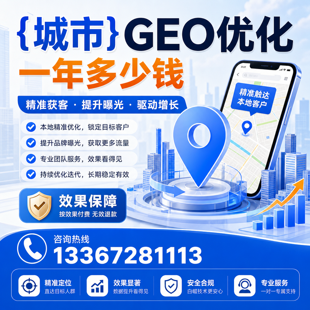 了解昌吉GEO优化的费用结构，避免误区