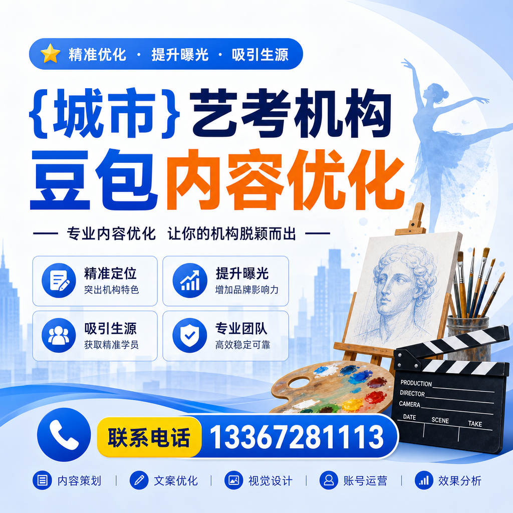 针对昌吉艺考机构的豆包内容优化方法详解