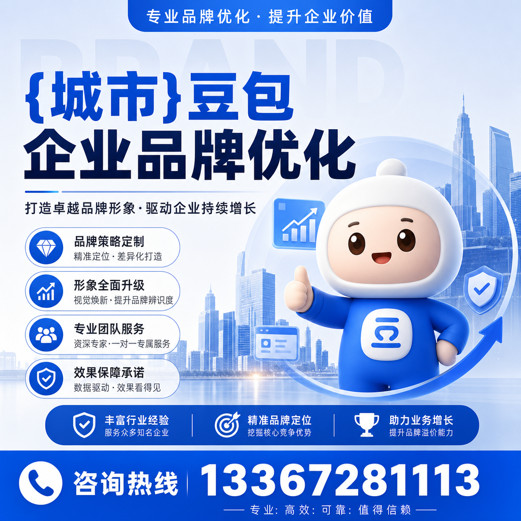 昌吉豆包企业品牌优化的用户体验提升建议