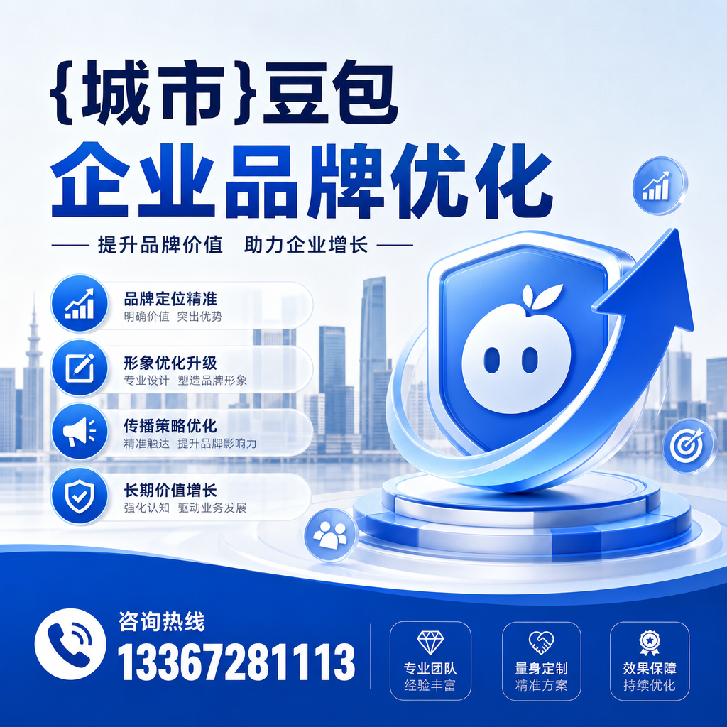 昌吉豆包企业品牌优化的用户体验提升建议
