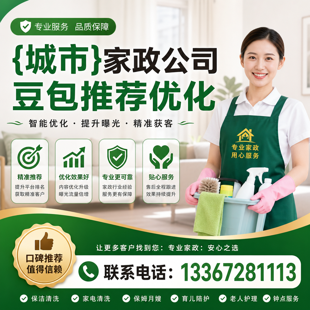 选择昌吉家政公司豆包的四个重要考虑因素