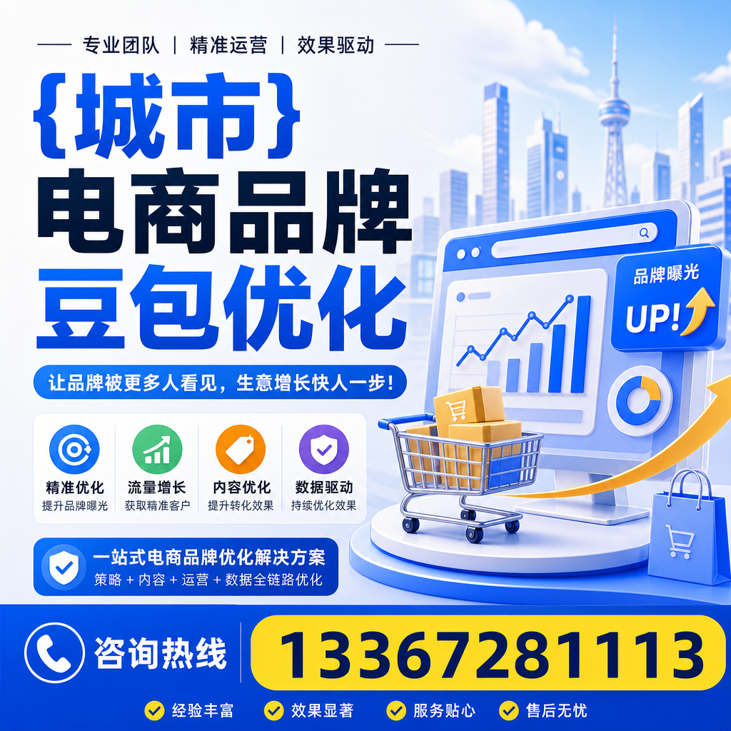提升昌吉电商品牌豆包曝光度的有效手段