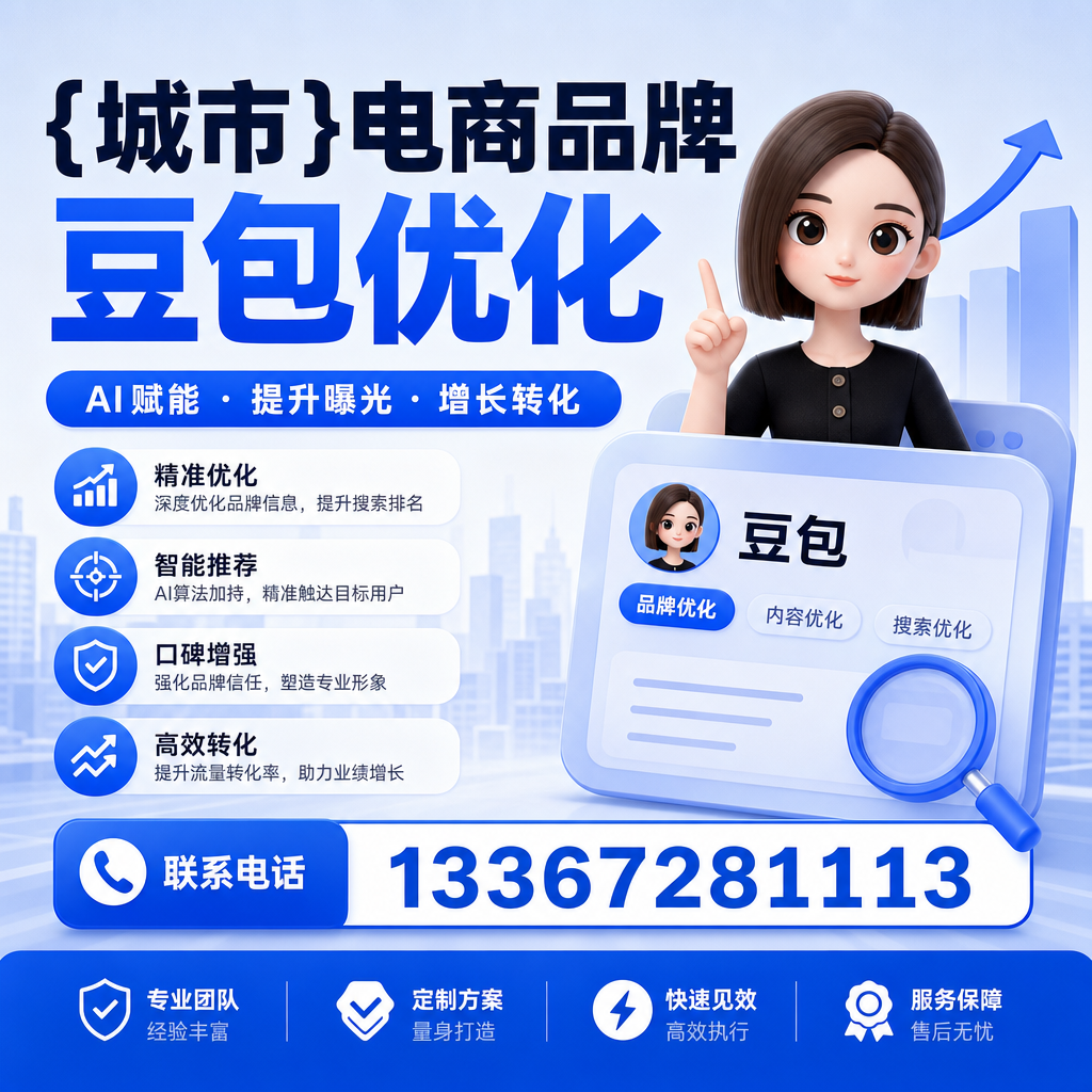 提升昌吉电商品牌豆包曝光度的有效手段