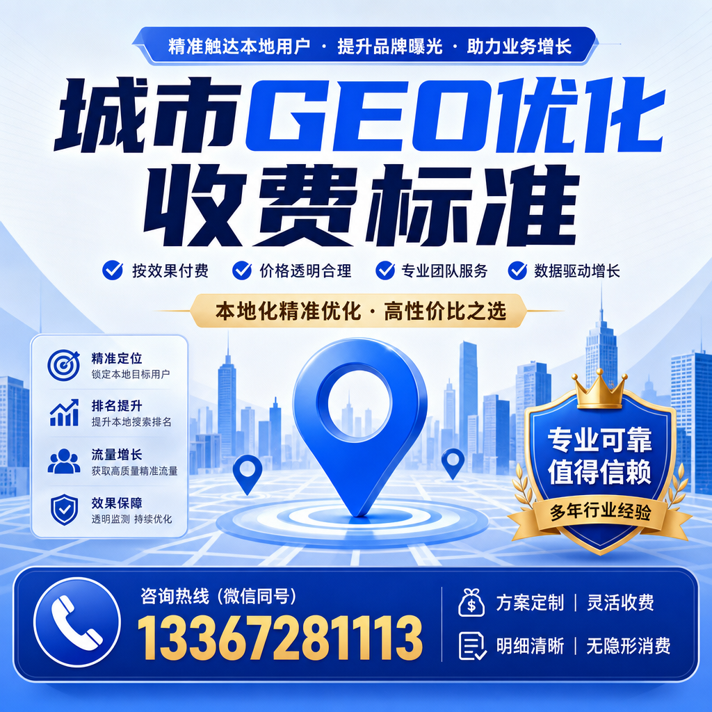 昌吉GEO优化收费标准对比:不同服务商的价格分析
