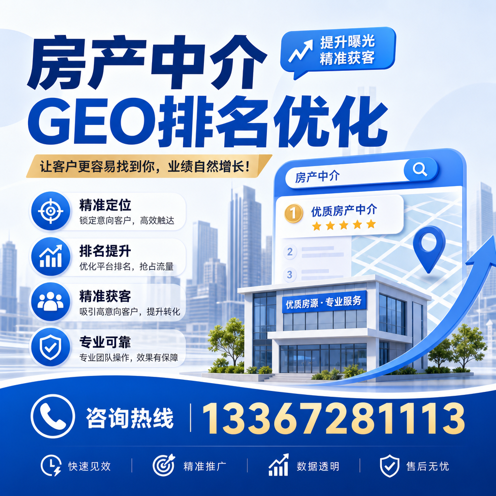 如何在昌吉进行有效的房产中介GEO排名优化