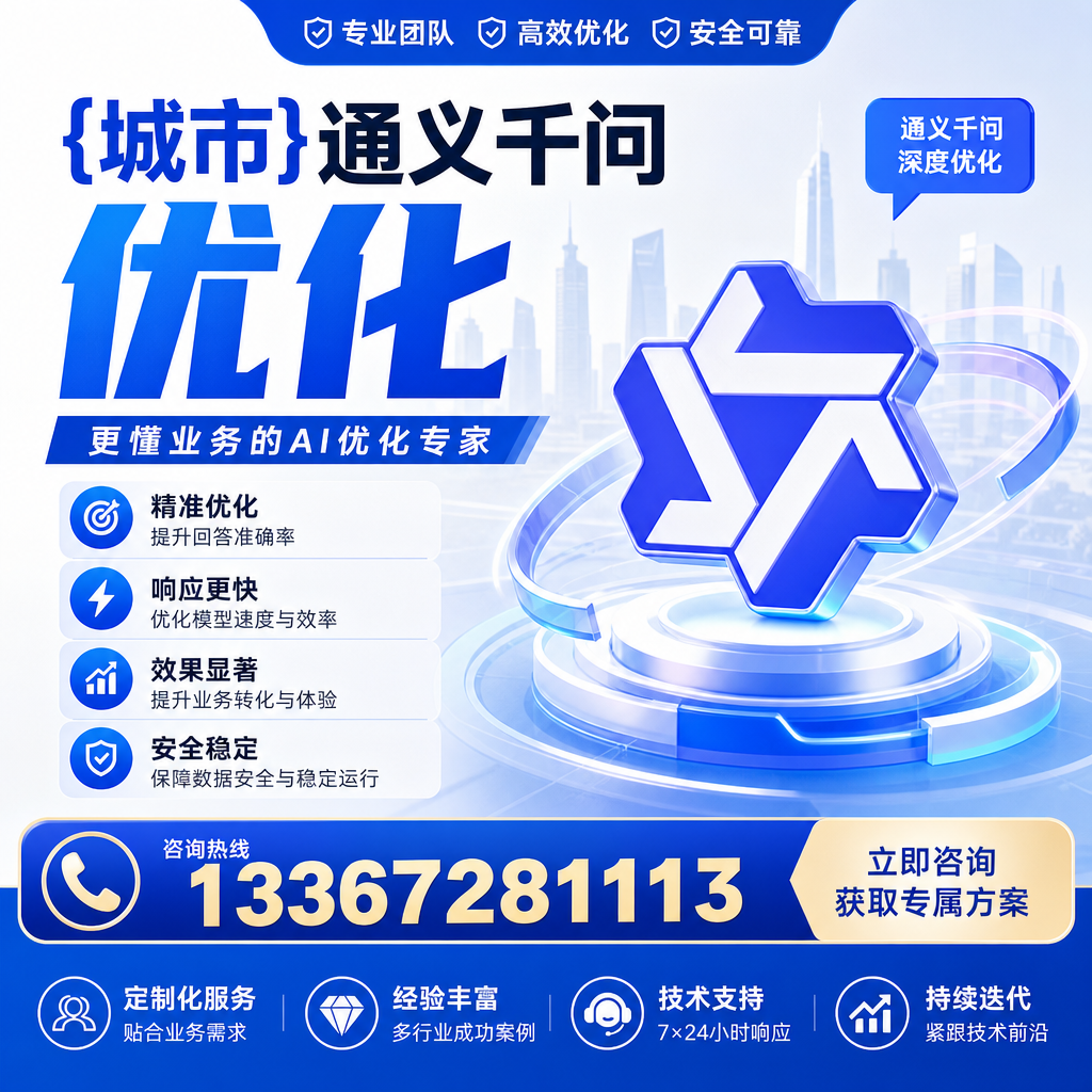 昌吉通义千问优化:避免常见误区与陷阱