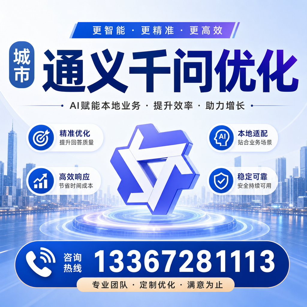 昌吉通义千问优化:避免常见误区与陷阱