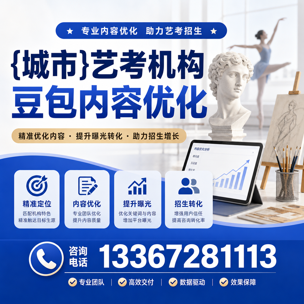 如何选择适合昌吉艺考机构的豆包内容优化工具